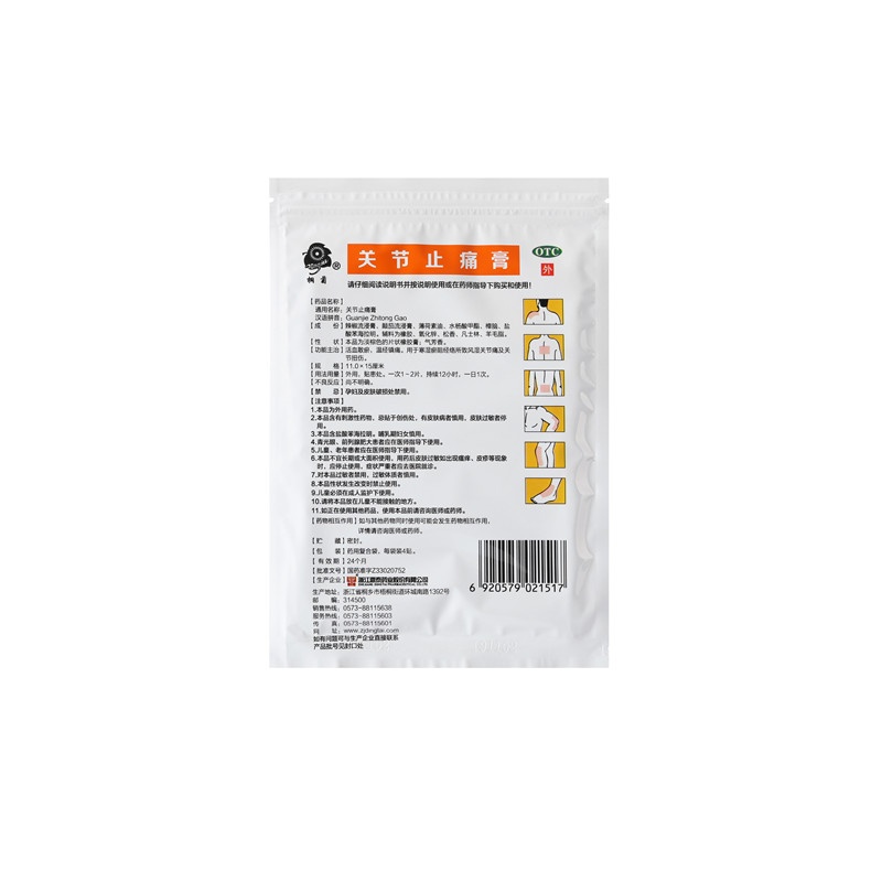 關節止痛膏 11x15(cm)x12貼