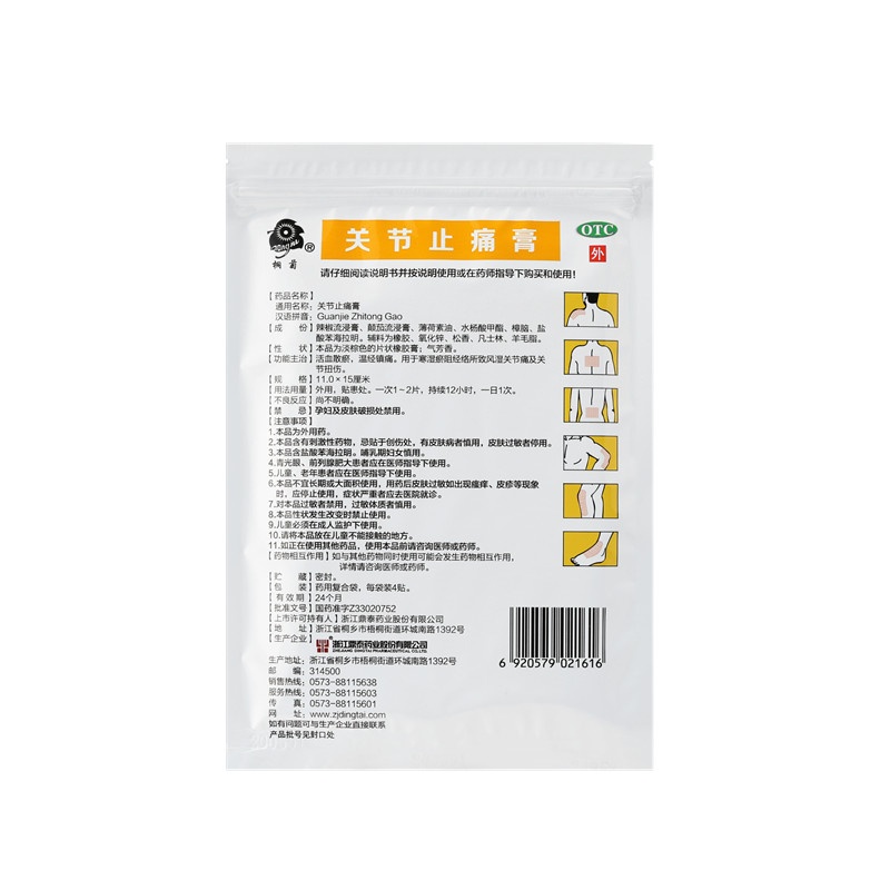 關節止痛膏 11x15(cm)x12貼 普通型