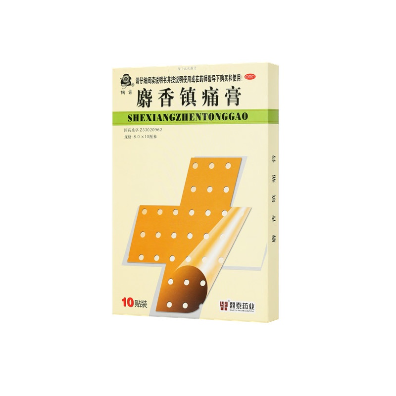 麝香鎮痛膏 8X10(cm)X10貼