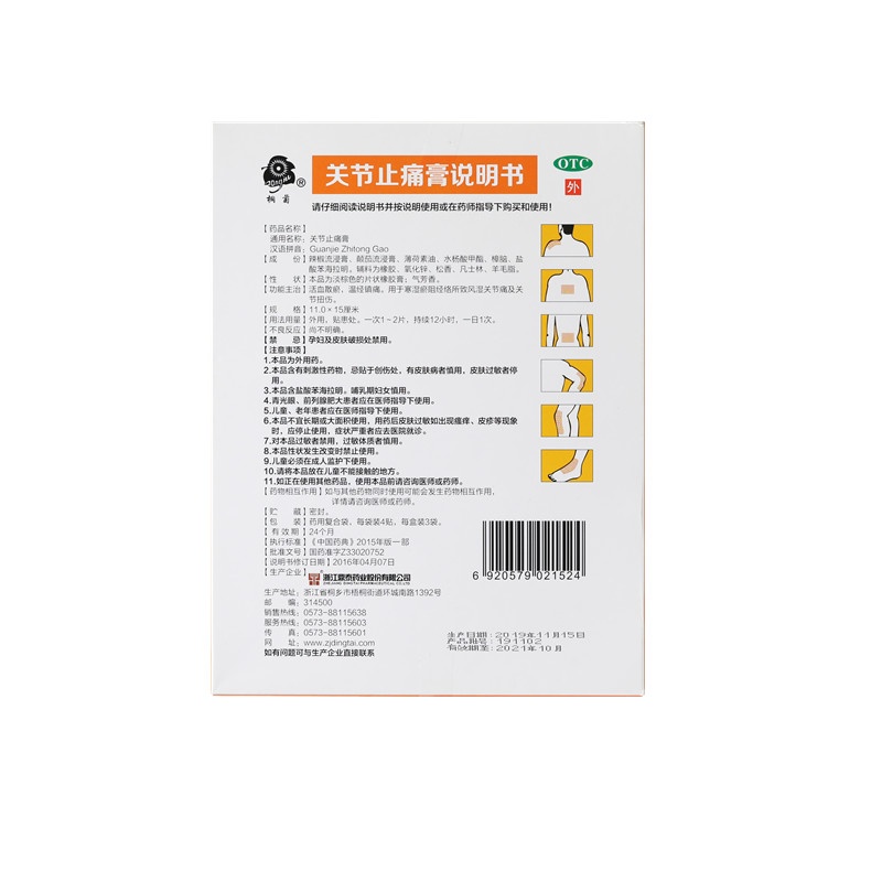 Guanjie zhi tong gao 11x15(cm)x12