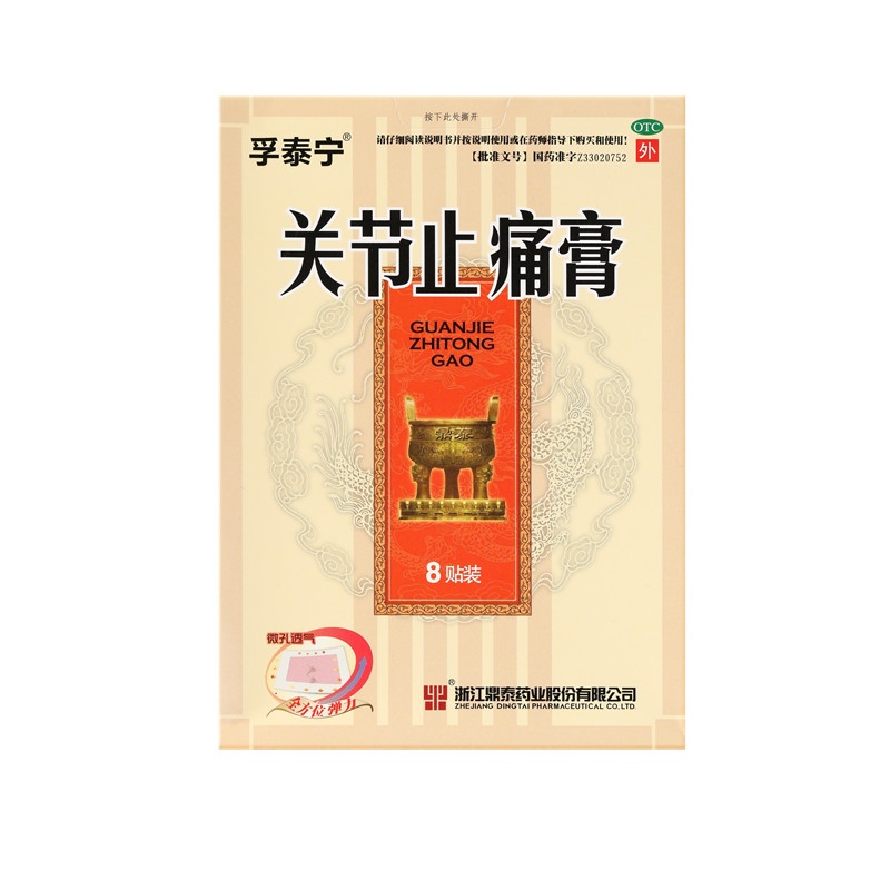 Guanjie zhi tong gao 8x10(cm)x8