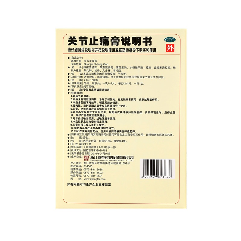 Guanjie zhi tong gao 7x10(cm)x12