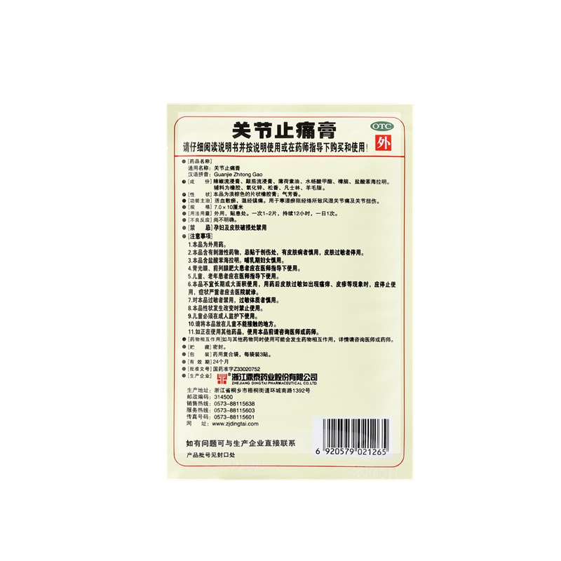 Guanjie zhi tong gao 7x10(cm)x12