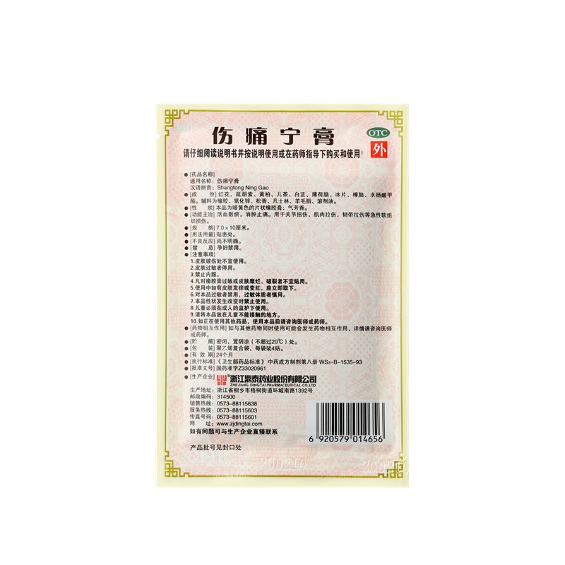 Shang tong ning gao 7x10(cm)x12