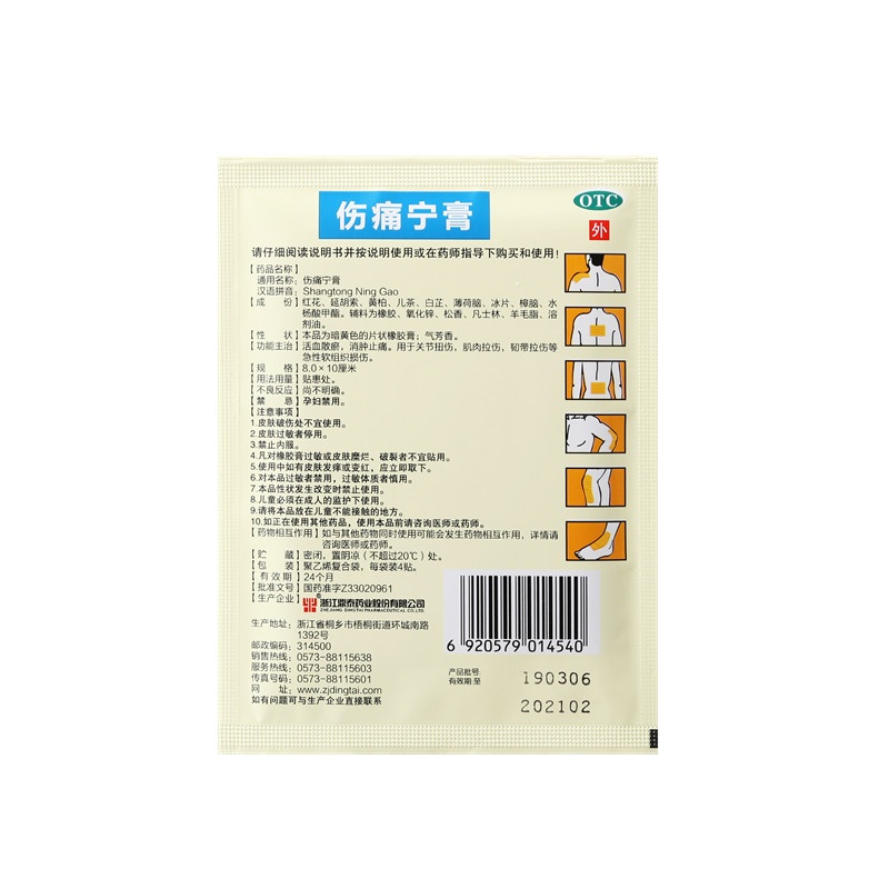 Shang tong ning gao 8x10(cm)x8